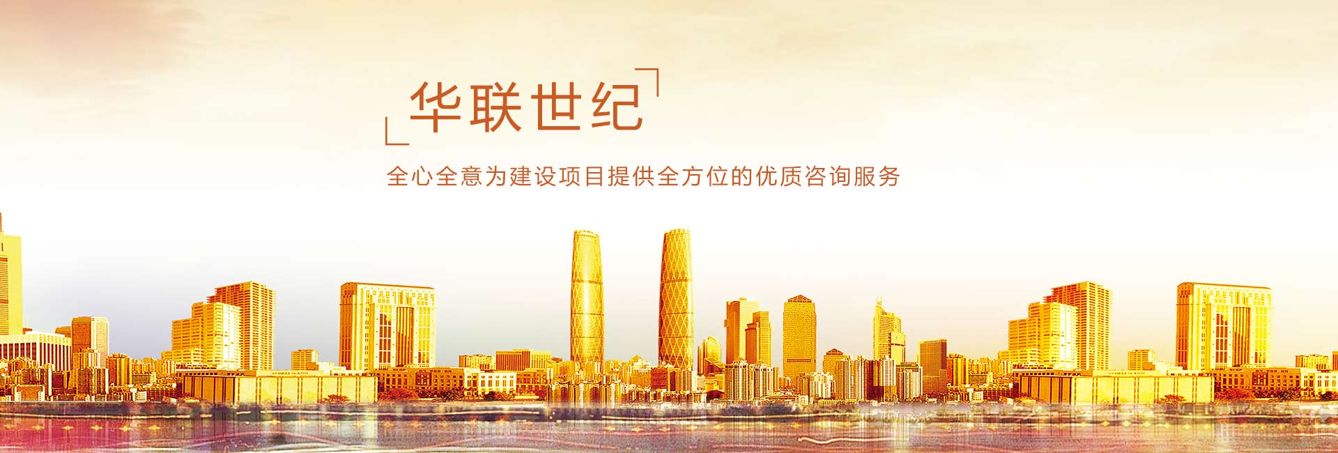 华联世纪