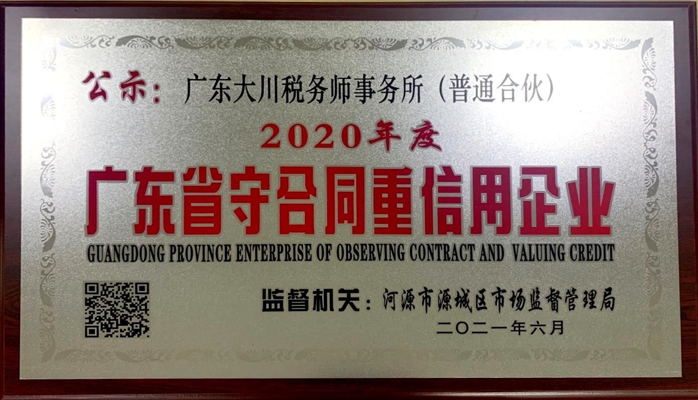 税务所守合同重信用牌匾.jpg